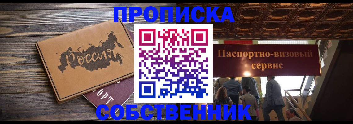 прописка 2026 в Находке